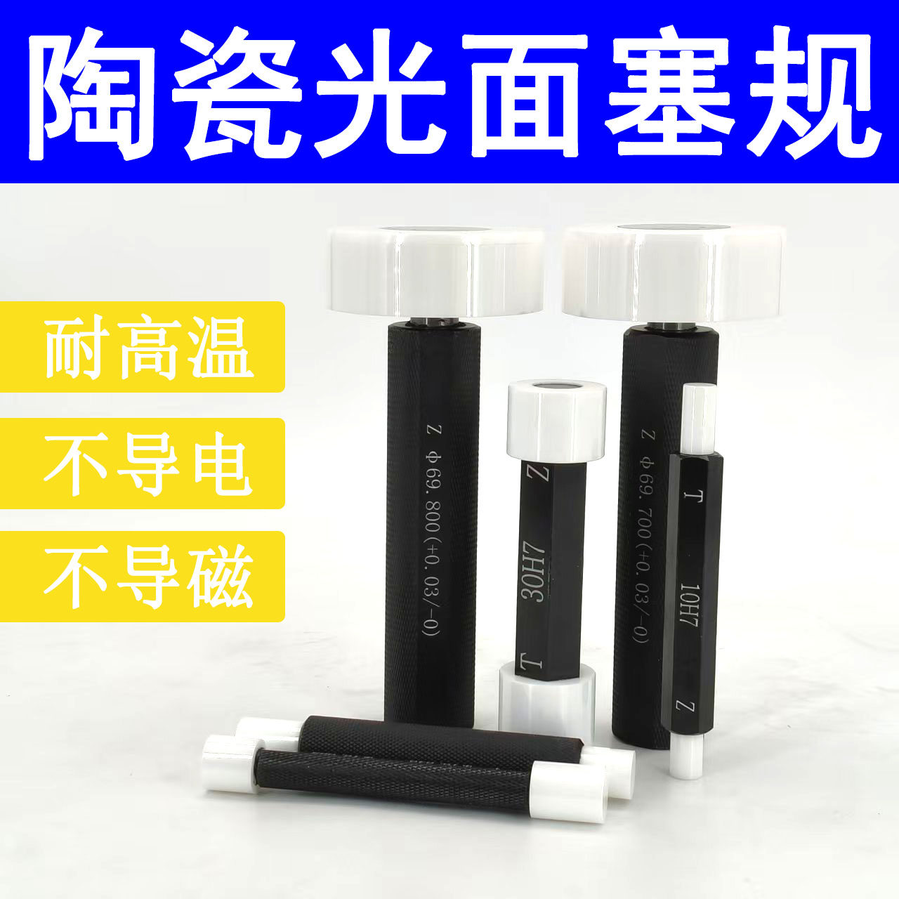 光面塞规陶瓷 双头手柄孔径规 通止规 非标检具订制高精度光滑