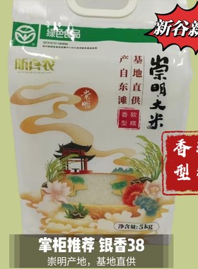 上海昕百农崇明大米5kg/袋银香38