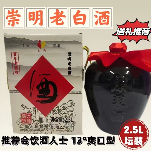大陆公鸡崇明老白酒糯米酒13度