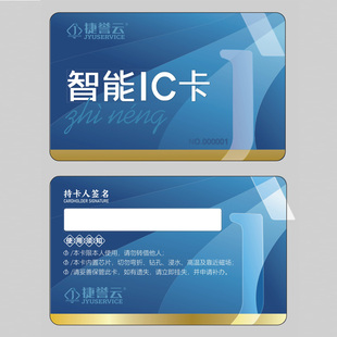 捷誉云智能IC卡消费机专用IC卡印刷卡滴胶卡饭堂IC卡食堂消费卡片