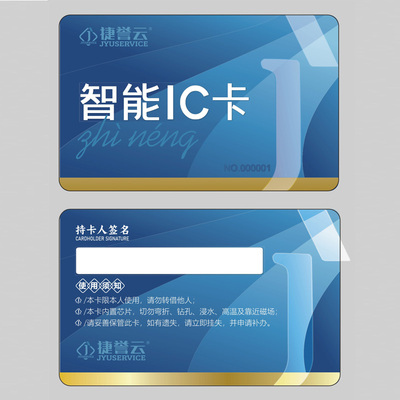 捷誉云智能IC卡消费机专用IC卡印刷卡滴胶卡饭堂IC卡食堂消费卡片