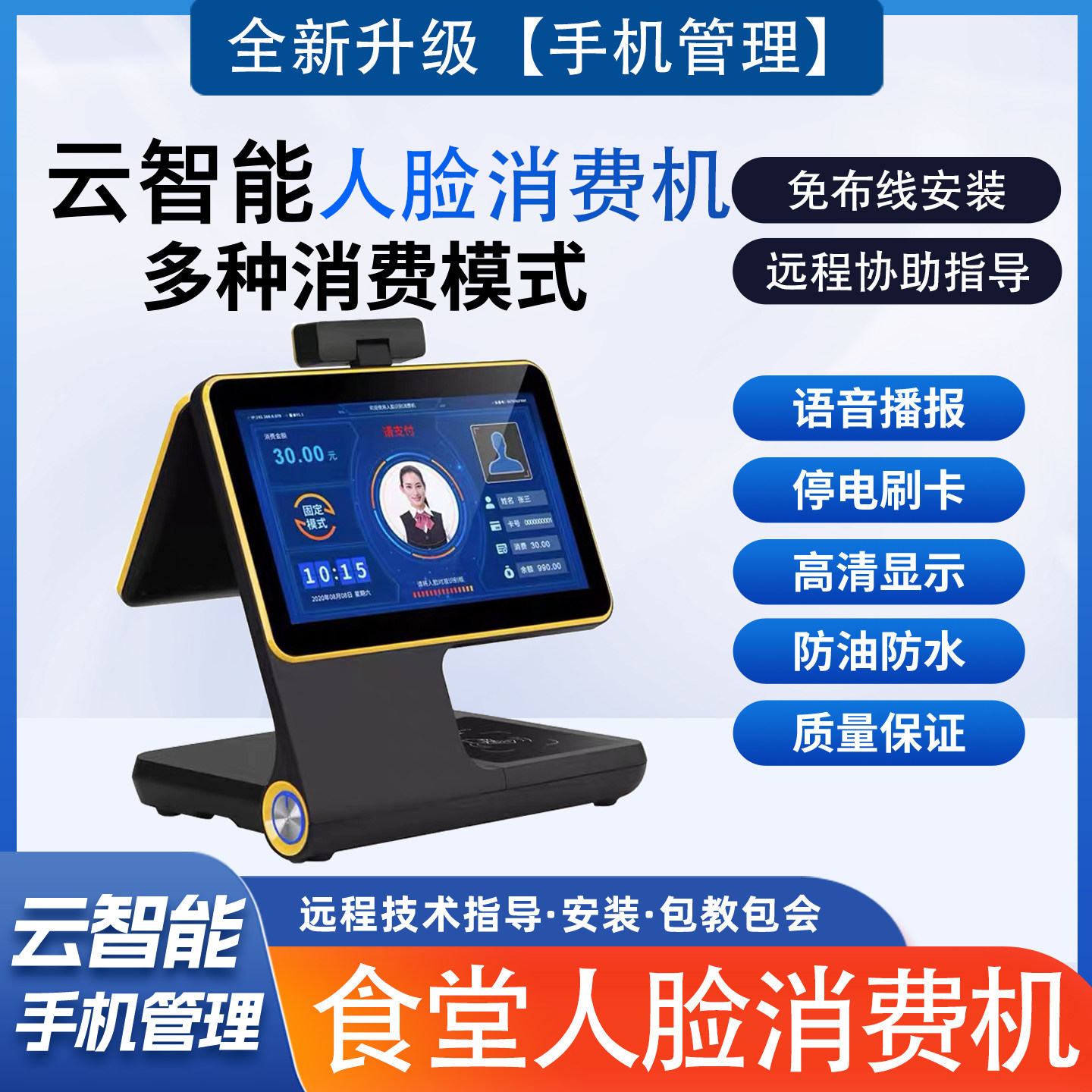 捷誉云人脸消费机手机扫码刷脸