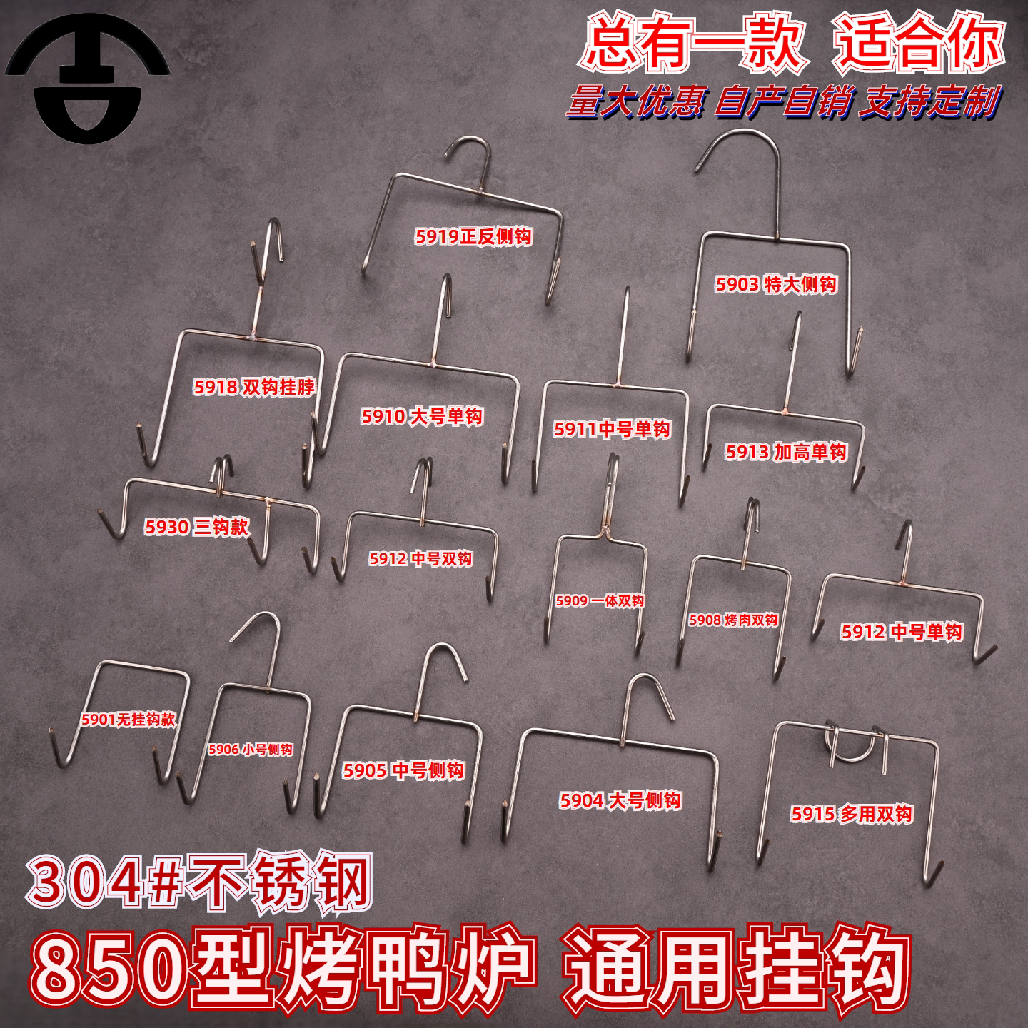 商用850型烤鸭炉专用烤鸭挂钩