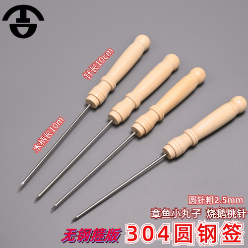 章鱼小丸子工具Q蛋仔机鱼丸针304