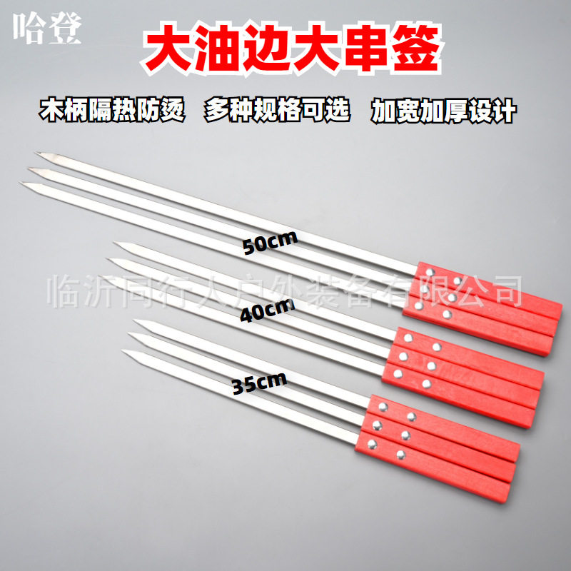 不锈钢两钉网红大串签钢钎新疆烤肉签东北大串签油边专用签手把签