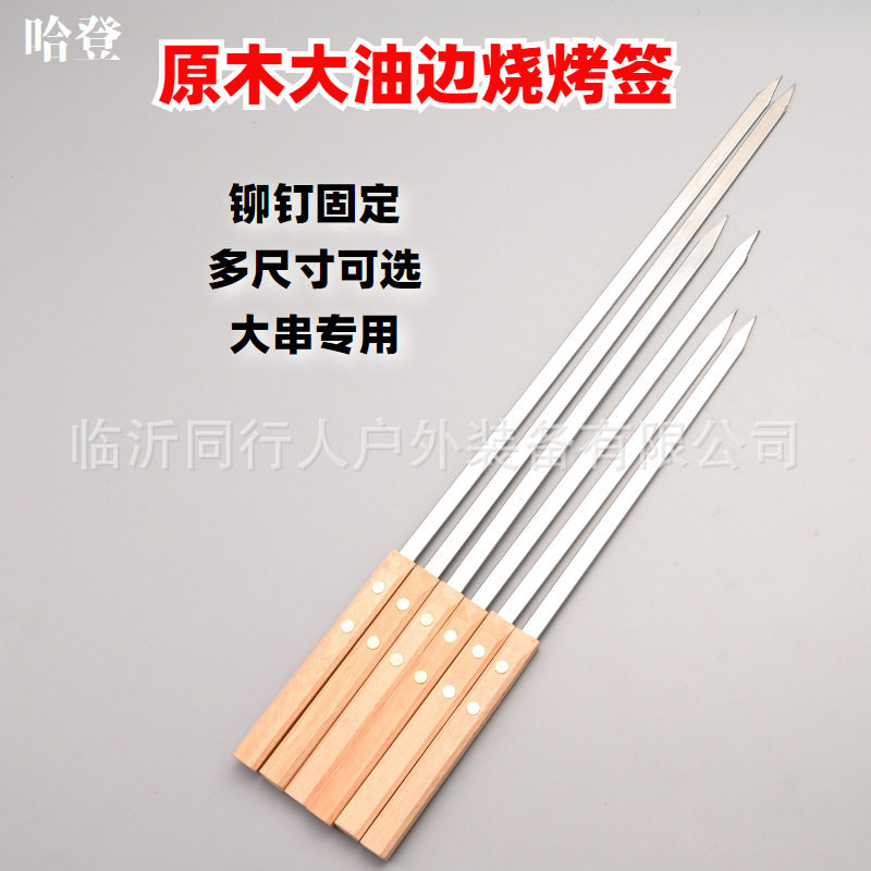 两钉大串签子商用不锈钢加宽扁针羊肉串木柄铁钎烧烤签东北大油边