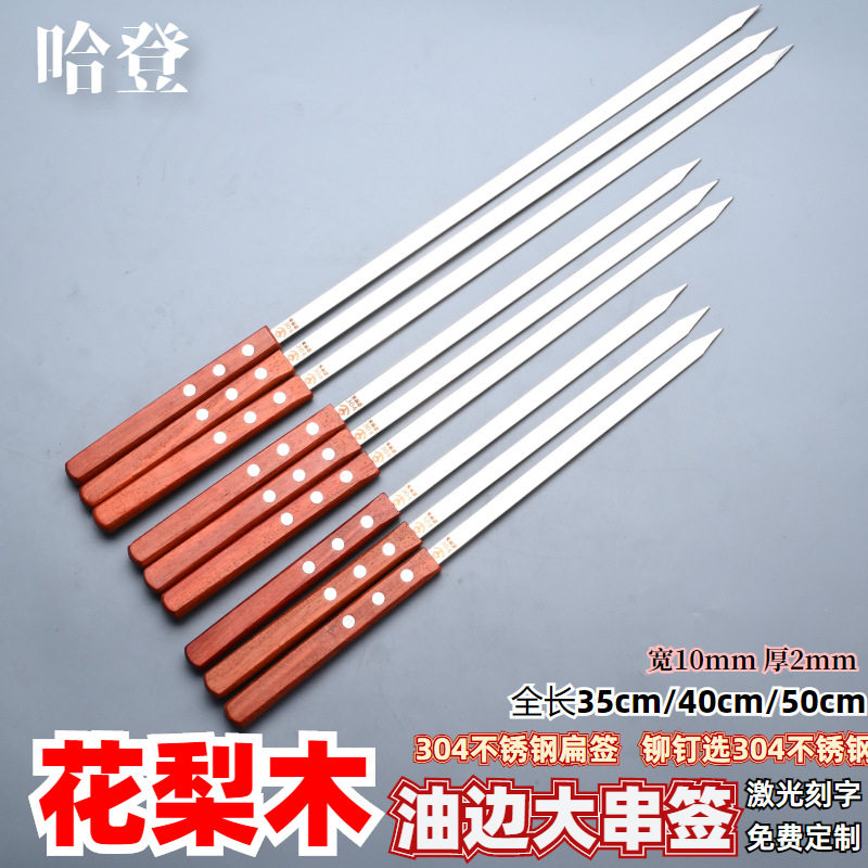 50支装304花梨木实木柄东北油边网红大串签大方签不掉色大号钢钎