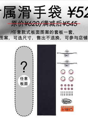 boardhead超值福袋 进口美国银枫木滑板袋 春日服饰袋 冬日服饰袋