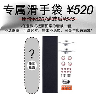 boardhead超值福袋 进口美国银枫木滑板袋 春日服饰袋 冬日服饰袋