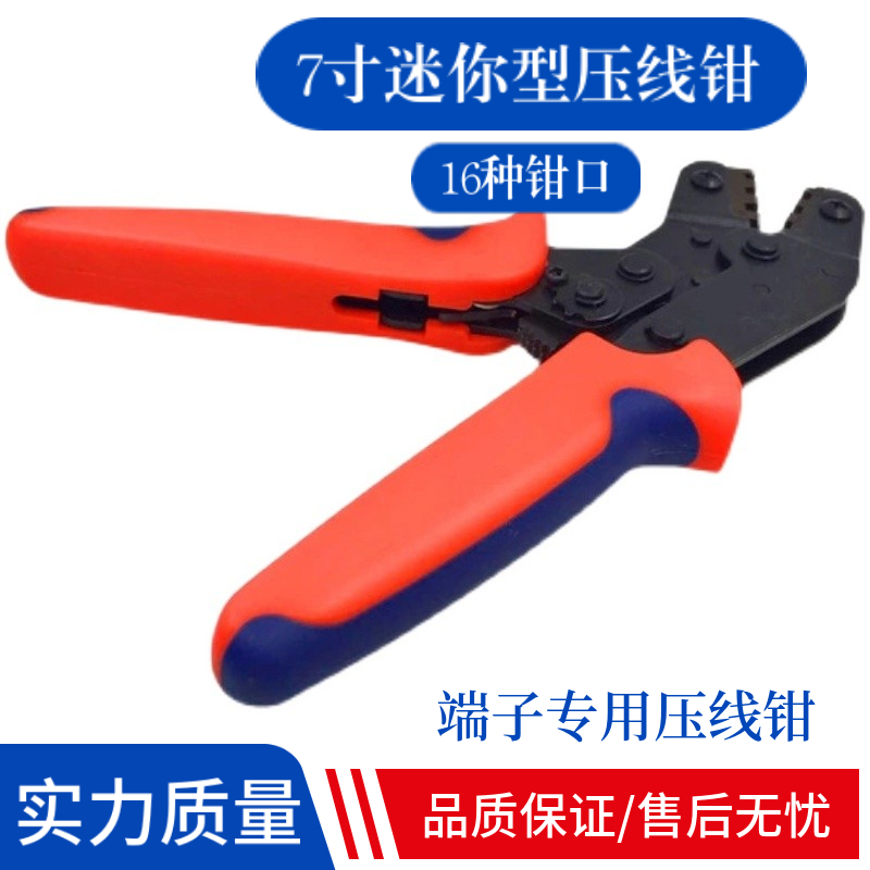 7寸迷你型棘轮式压线钳接插件冷压绝缘裸端子钳压接钳16规格任选