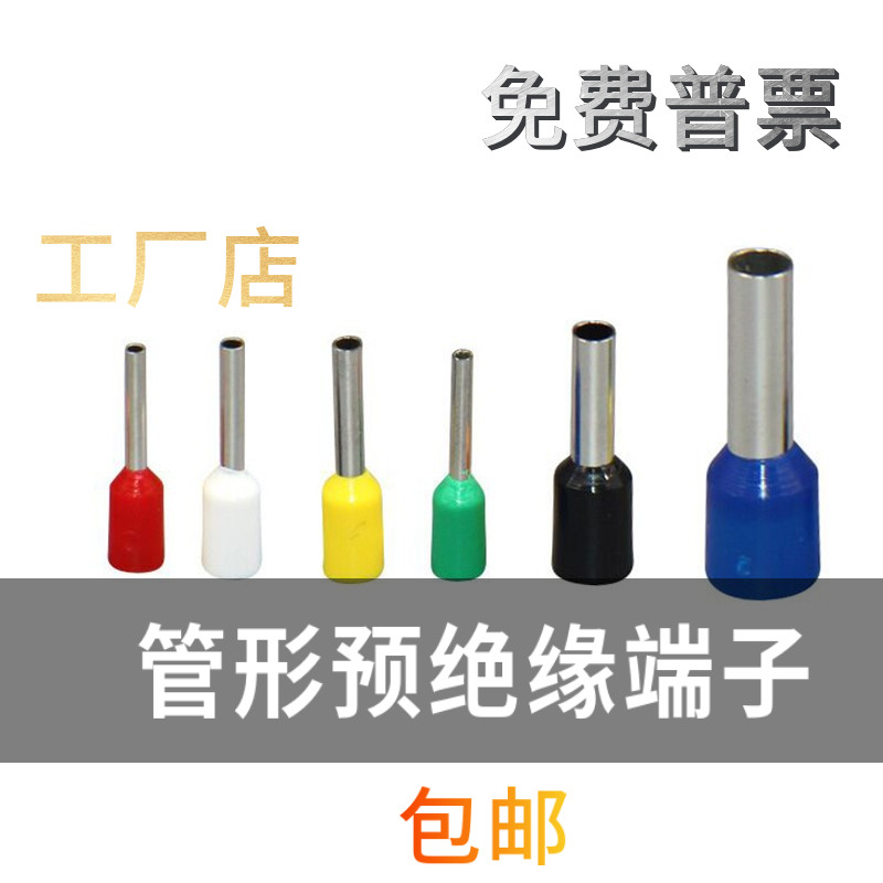 管状预绝缘接线端子E0.3-2.5平方冷压管形紫铜针型欧式连接端头