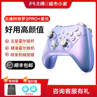 北通阿修罗2Pro+星云游戏手柄pc版黑神话悟空steam双人成行switch