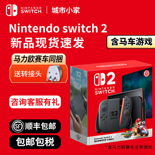 【顺丰速递】NS2任天堂Switch2宝可梦ZA同捆新款游戏机 港版 ns2