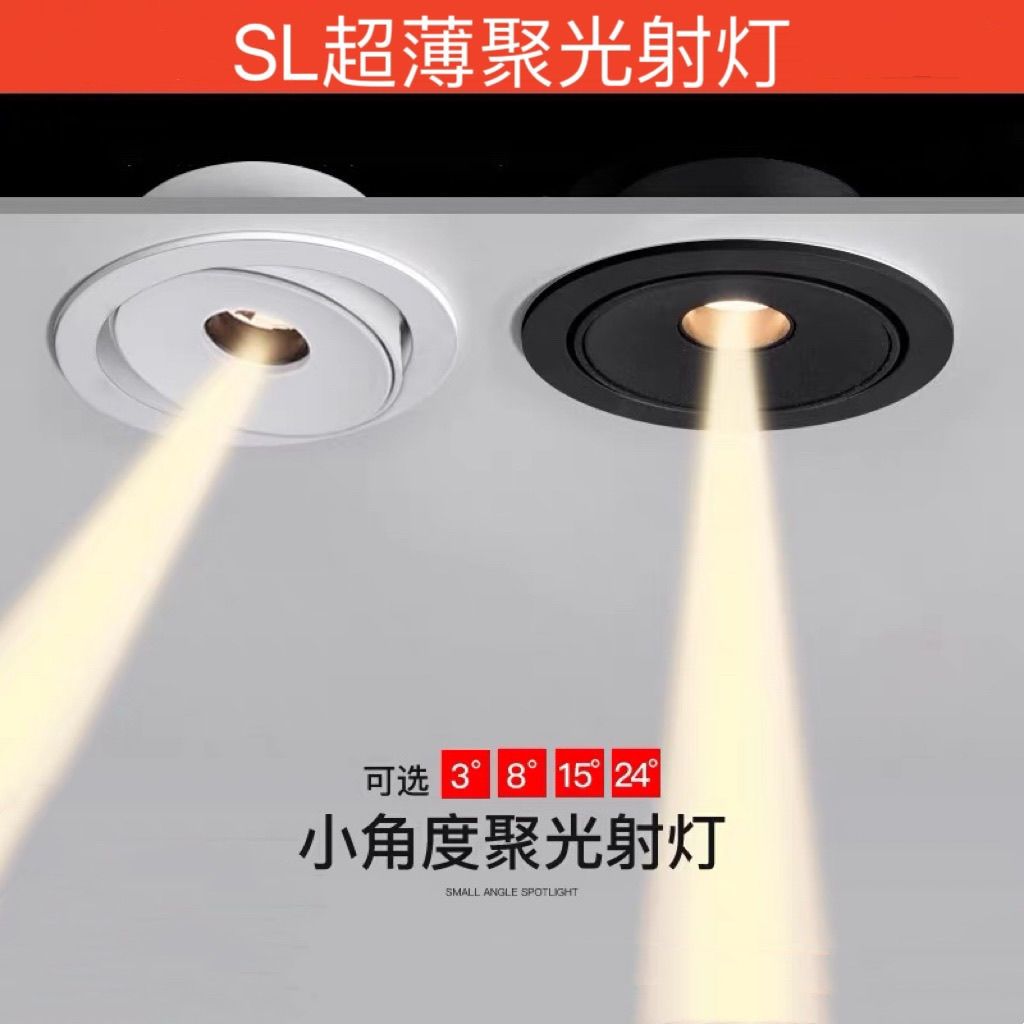 一束聚光射灯小角度嵌入式3W茶室氛围灯玄关3度8度15度餐桌博物馆
