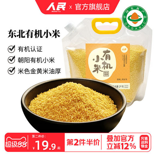 有机黄小米1kg熬粥人民食品