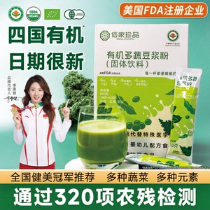 有机免煮便携豆浆冲饮粉袋装