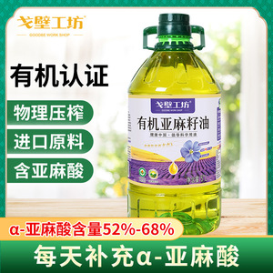 戈壁工坊有机亚麻籽油一级冷榨食用油家用5L直接喝官方旗舰店正品