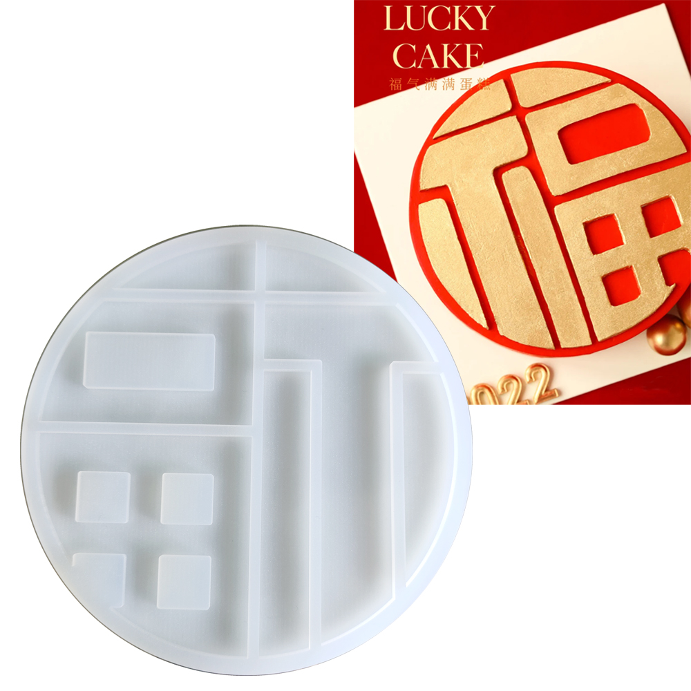 福字模具食品级硅胶蛋糕模具翻糖