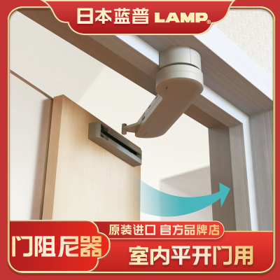 日本lamp世嘉智尼蓝普室内房门阻尼器闭门器表面安装式LDD-K