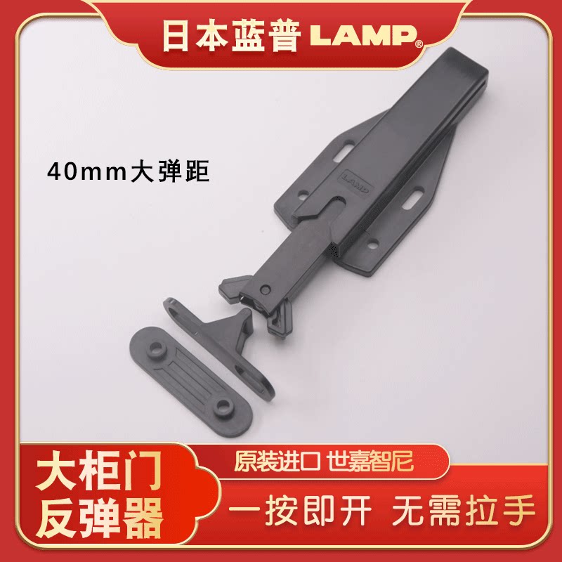 日本lamp蓝普家具大柜门反弹碰珠按压式按弹器免拉手MLC-HT