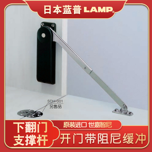 日本LAMP蓝普下翻门重型支撑杆油压杆缓冲支撑下开门杆HDS-10