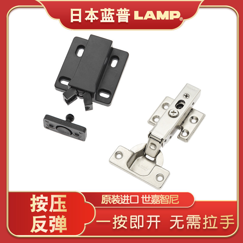 日本LAMP蓝普反弹碰珠门碰按压一按开免拉手开启铰链MC-28