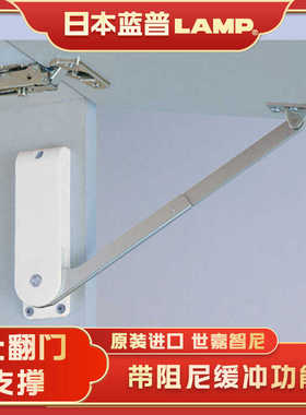 LAMP蓝普上开门液压杆阻尼支撑杆重型撑盖杆榻榻米橱柜上翻HDS-30