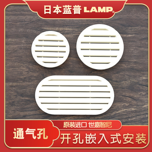 lamp日本蓝普嵌入式透气孔通气孔ABS树脂塑料柜体内透气用APB