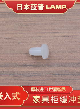 LAMP世嘉智尼嵌入垫柜门缓冲缓垫静音硅胶垫防滑胶粒IT3034