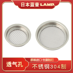 LAMP蓝普圆形通气孔不锈钢304材质网状型透气孔SA-M