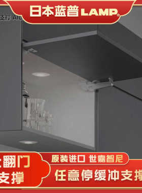 日本LAMP蓝普上翻门用阻尼支撑抬起协助缓冲杆橱柜衣柜撑杆 ARN-3