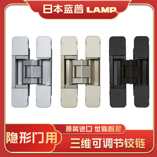 蓝普隐藏合页隐形门三维合页