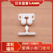 日本lamp蓝普家具柜门碰珠滚轮碰珠塑料卡扣橱柜夹扣锁RC6900