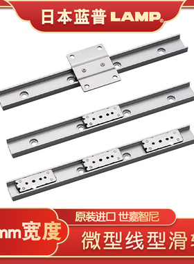 LAMP蓝普线型微型导轨铝合金直线滑轨滑块线轨MLG20