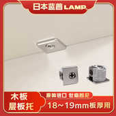 日本LAMP蓝普衣柜橱柜层板托拖18mm厚用隔板托木板拖层板托IT2597