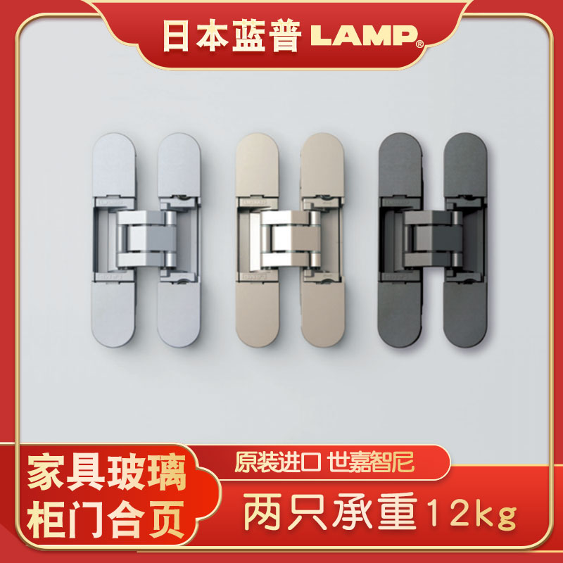 日本lamp隐形合页暗藏三维可调