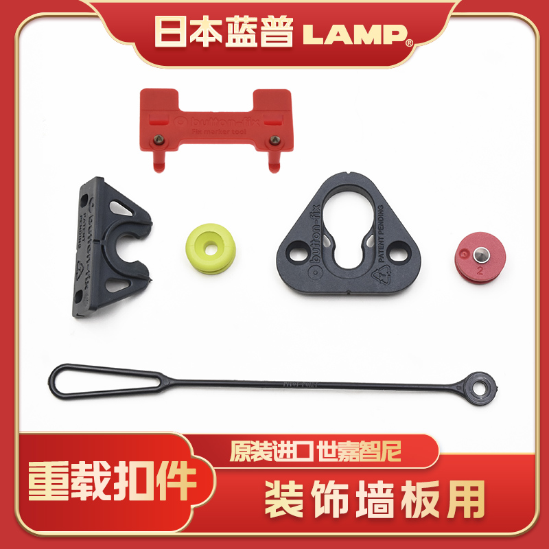 世嘉智尼LAMP重型面板卡扣扣件软包扣件护墙板Button171
