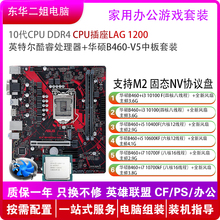 华硕B460主板搭配套装CPU i3 10100 i5 10400F i7 10700KF游戏