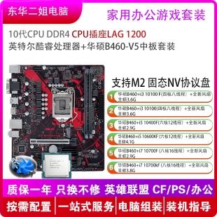10100 10400F 10700KF游戏 华硕B460主板搭配套装 CPU