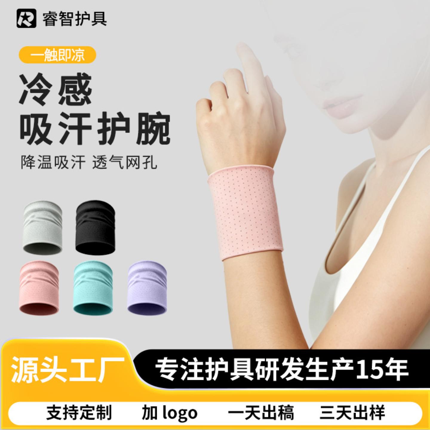 冷感冰丝超薄运动护腕男女通用