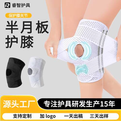 护膝专用半月板韧带损伤保护套