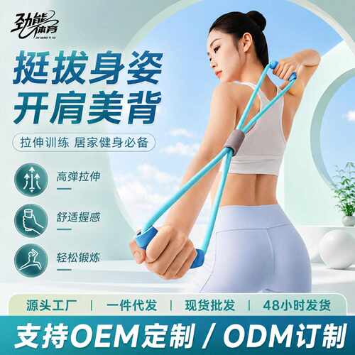 居家健身8字拉力器女开肩美背
