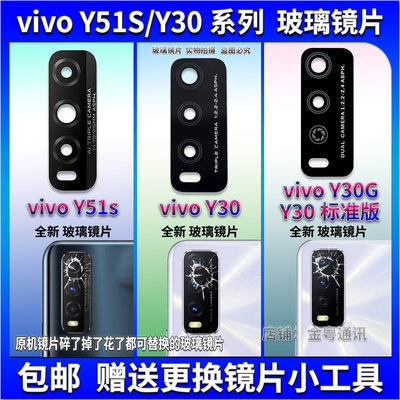 适用于vivoY30系列y51s玻璃镜片