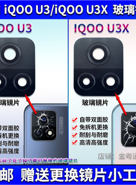 适用于 vivo IQOO U3后置摄像头玻璃镜片 U3X照相机镜面 镜头盖