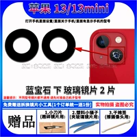 13/13mini【Сапфировые нижние линзы, 2 шт.】Бесплатные гаджеты