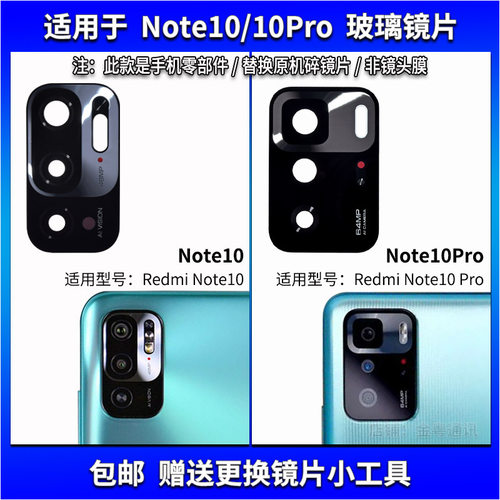 适用于红米Note10摄像头镜片 Note10Pro后置照相机玻璃镜面镜头盖
