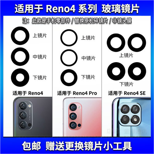 OPPOReno4/4Pro玻璃镜片