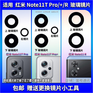 适用于 后置摄像头玻璃镜片 Note11R镜面 镜头盖 红米Note11TPro