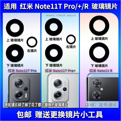 适用于 红米Note11TPro +后置摄像头玻璃镜片 Note11R镜面 镜头盖