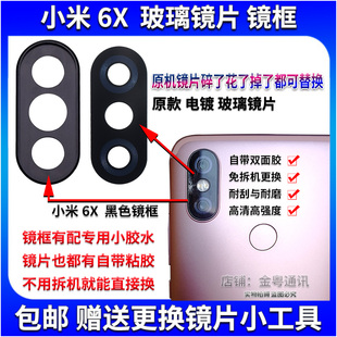 6X照相机玻璃镜面手机镜头盖保护盖片 小米6X后置摄像头玻璃镜片